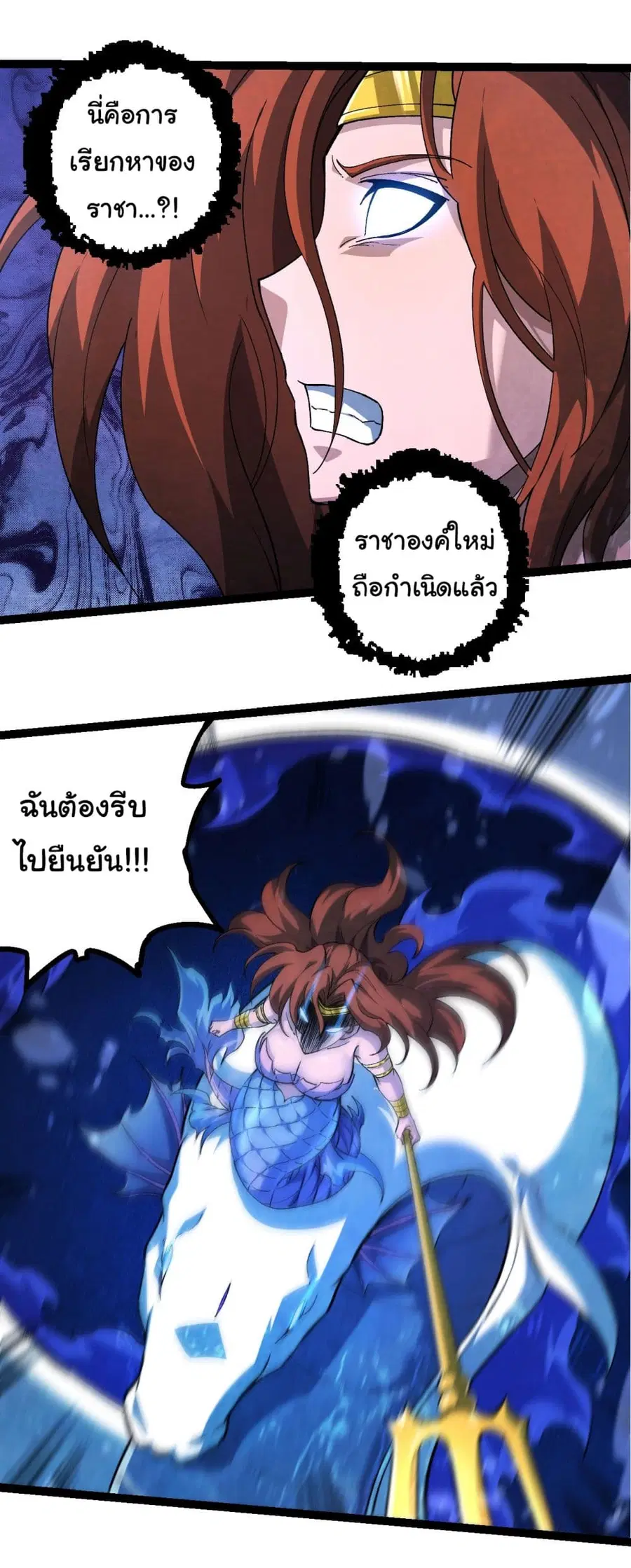 Evolution Begins With A Big Tree ตอนที่ 195 หน้า 21