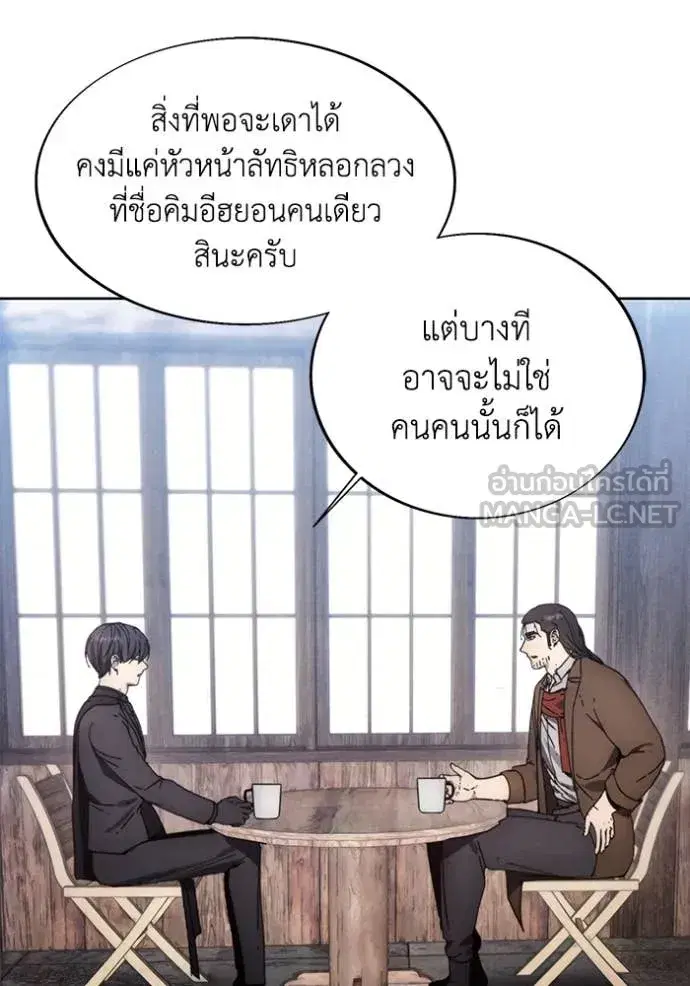 How to Live as a Villain ตอนที่ 198 หน้า 97