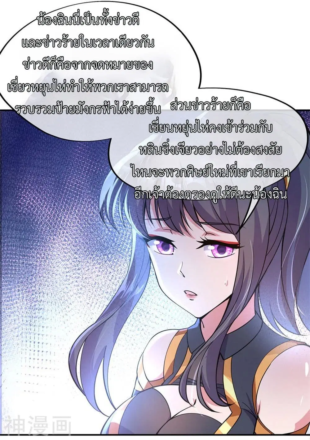 Peerless Battle Spirit ตอนที่ 75 หน้า 13