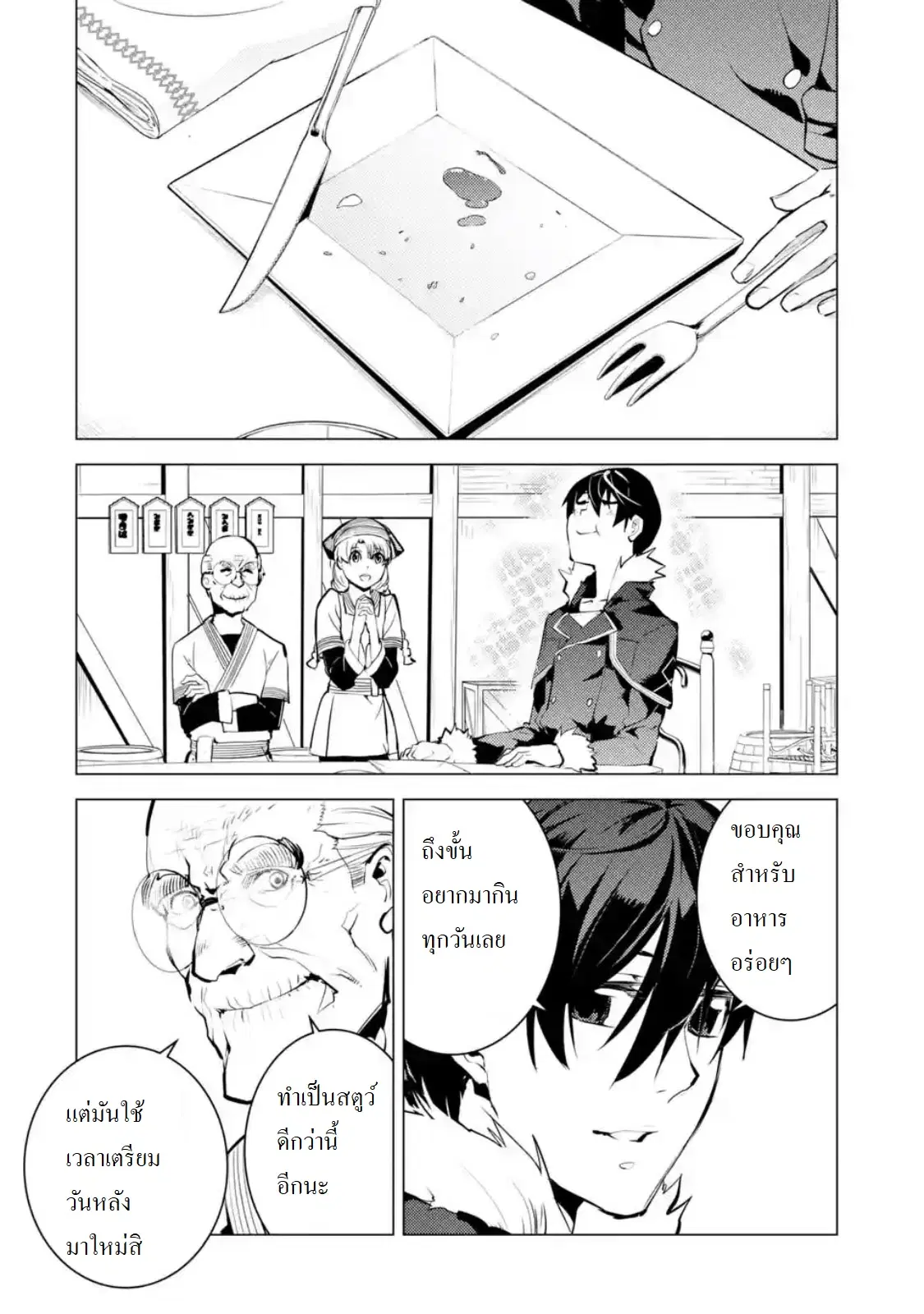 Tensei Kenja no Isekai Life ตอนที่ 12.3 หน้า 4