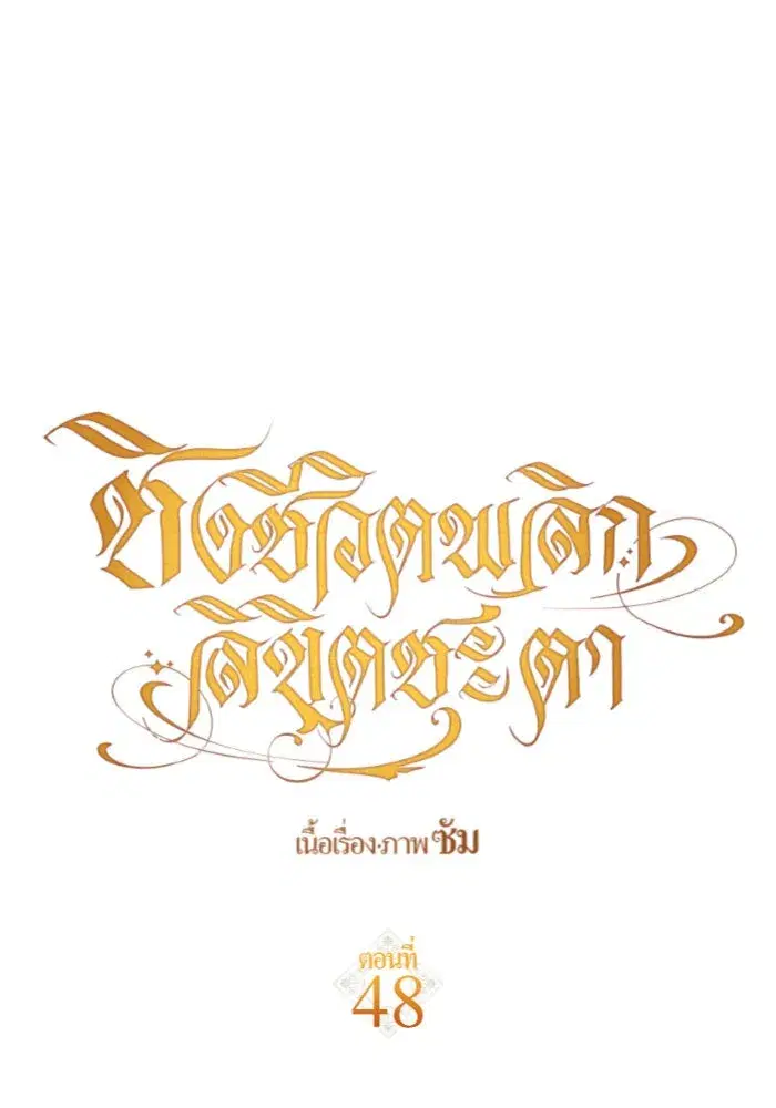 Your Throne ตอนที่ 48 หน้า 20