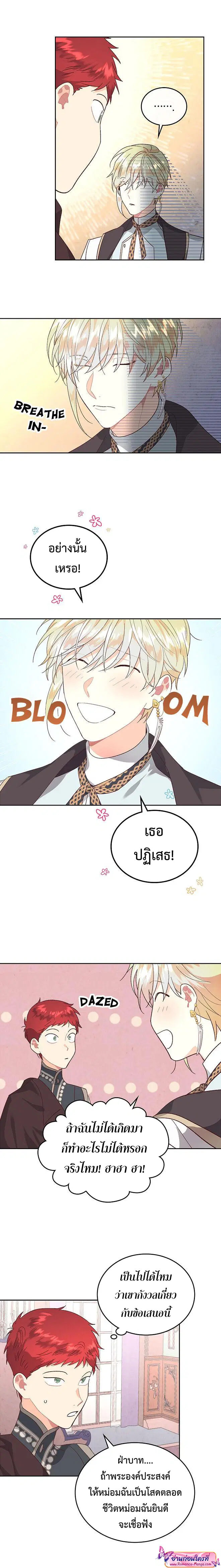 The Knight and Her Emperor ตอนที่ 106 หน้า 13