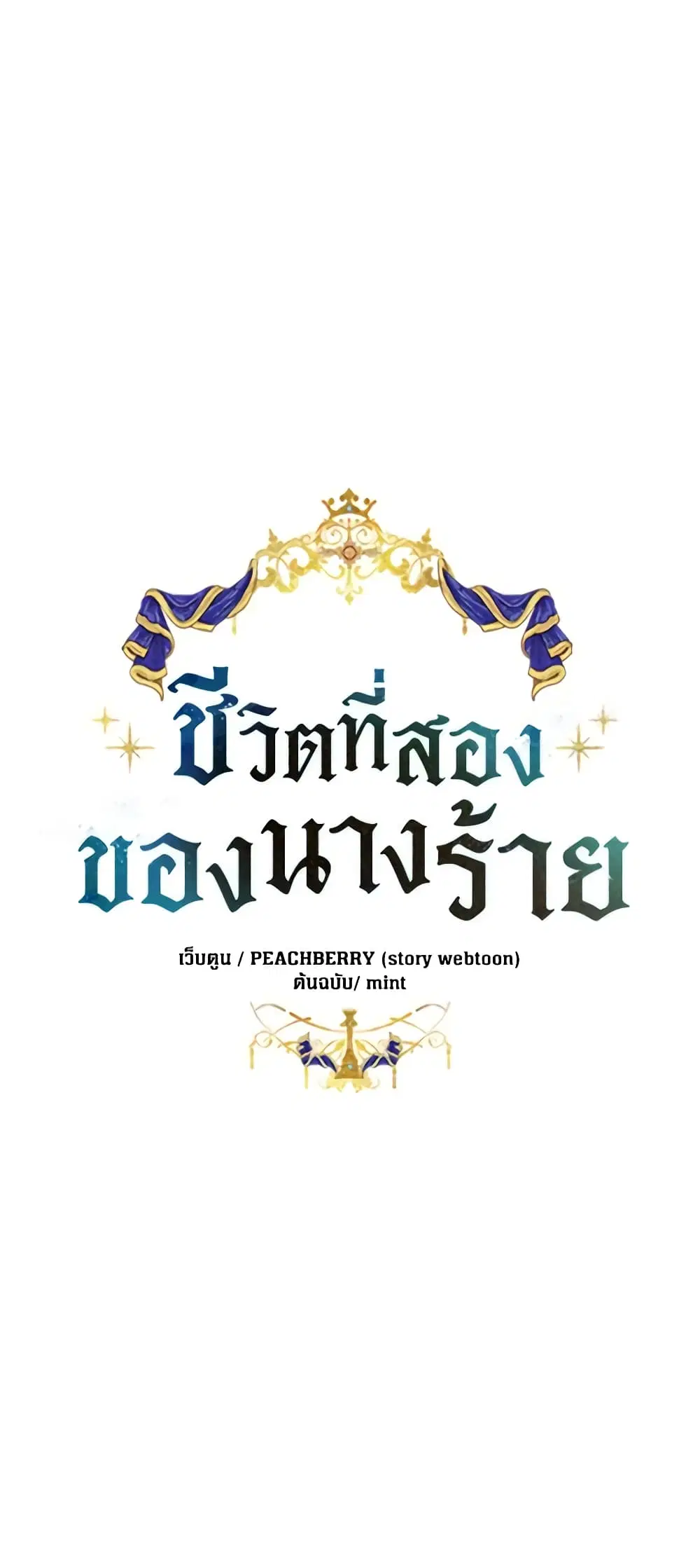 The Villainess Lives Again ตอนที่ 84 หน้า 18