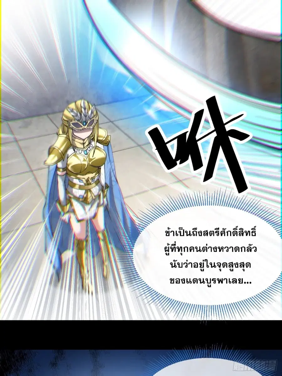 I’m Really Not the Son of Luck ตอนที่ 34 หน้า 21