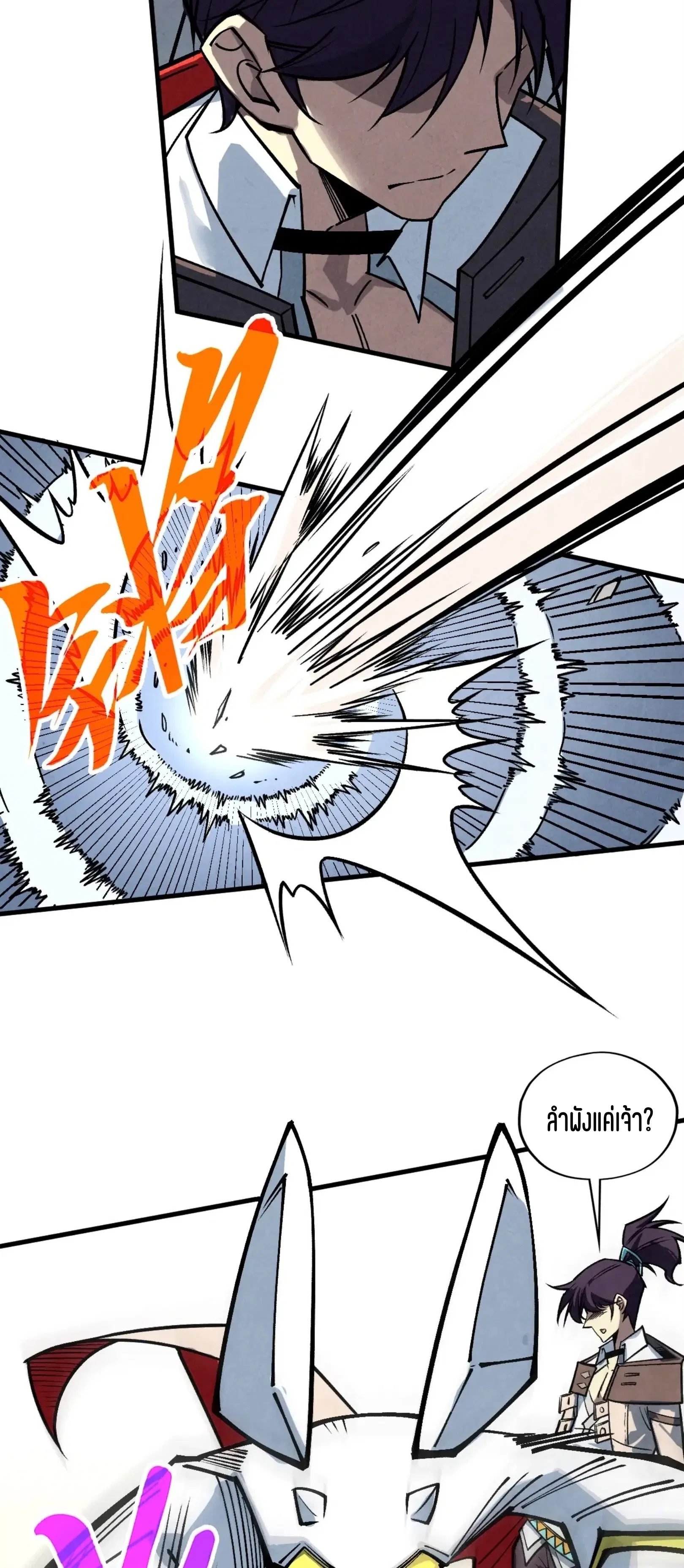 The Eternal Supreme ตอนที่ 409 หน้า 44