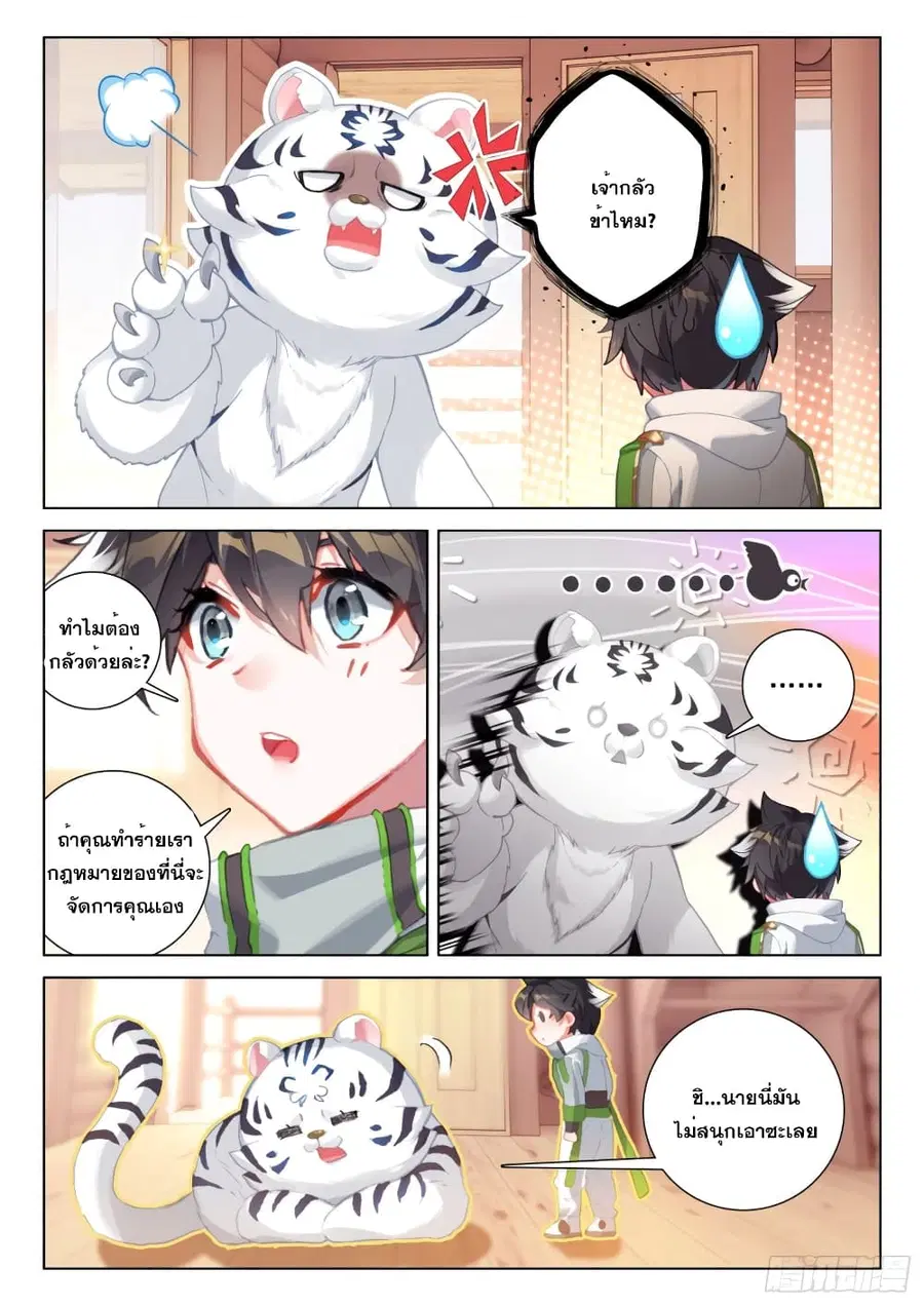 Douluo Dalu IV ตอนที่ 246 หน้า 13