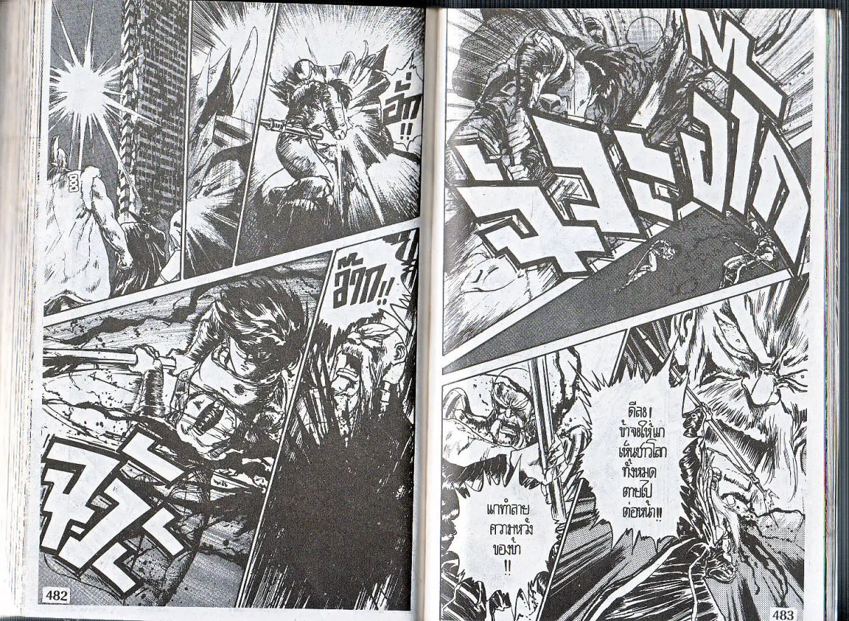 Makai Toshi Hunter ตอนที่ 154 หน้า 3