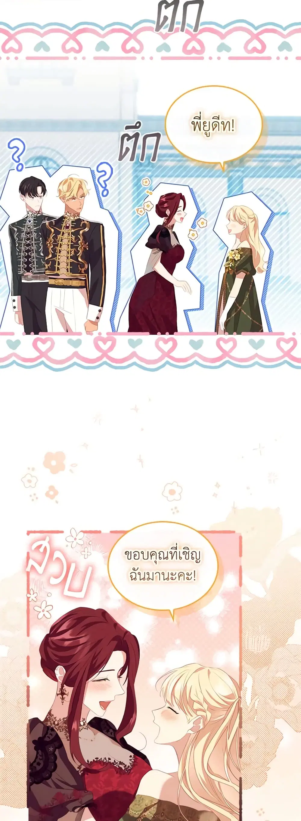The Beloved Little Princess ตอนที่ 172 หน้า 34