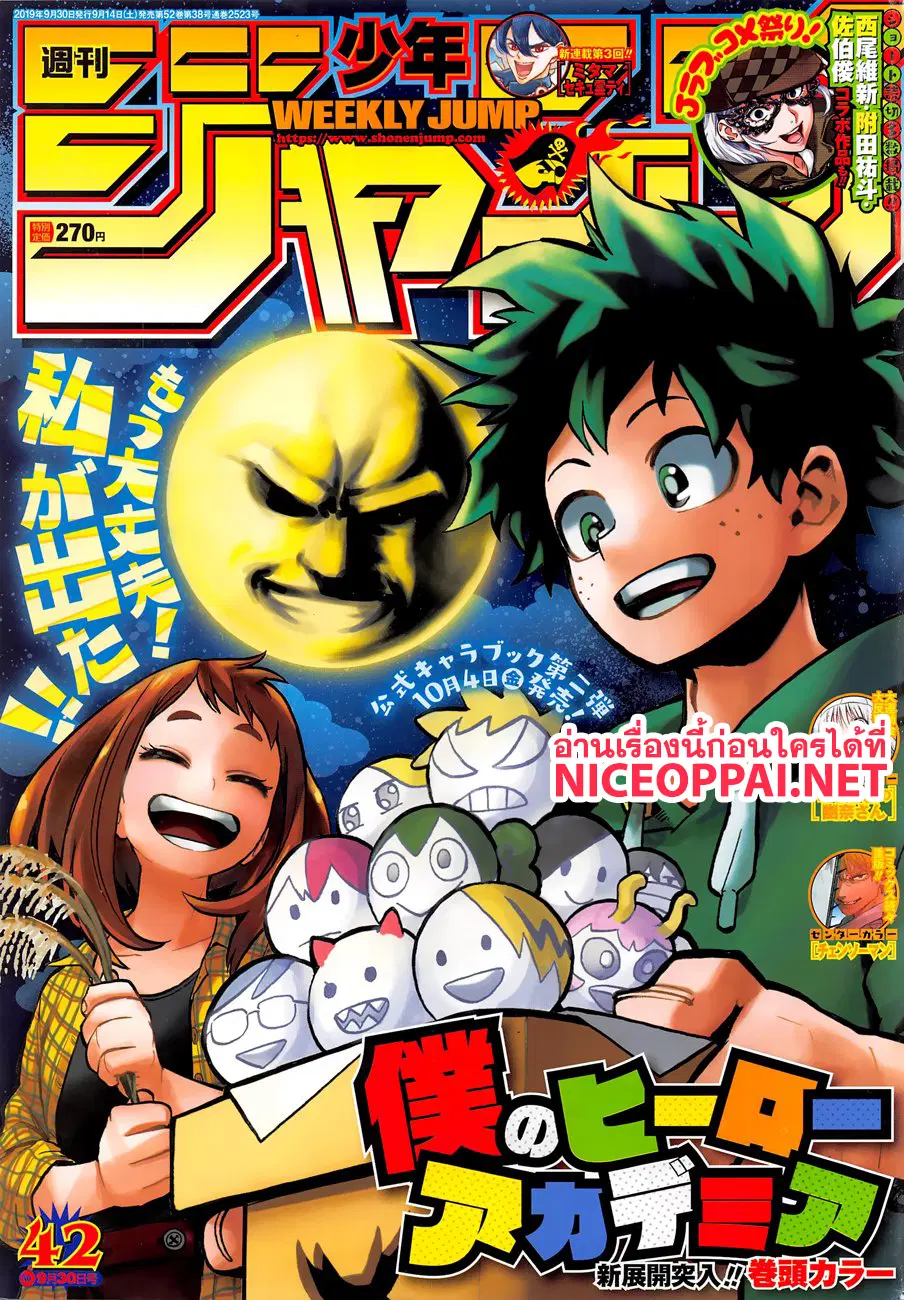 Boku no Hero Academia (My Hero Academia) ตอนที่ 243 หน้า 2