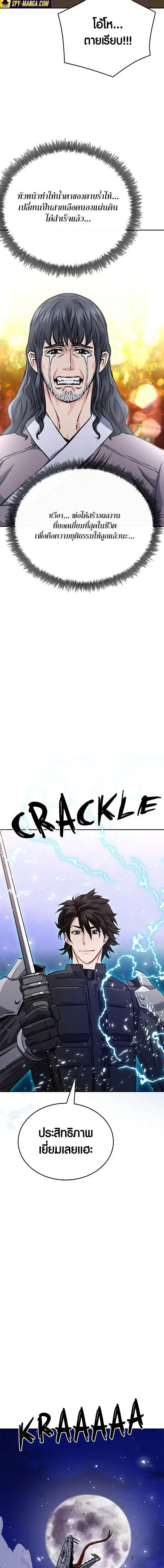 Seoul Station Druid ตอนที่ 119 หน้า 26