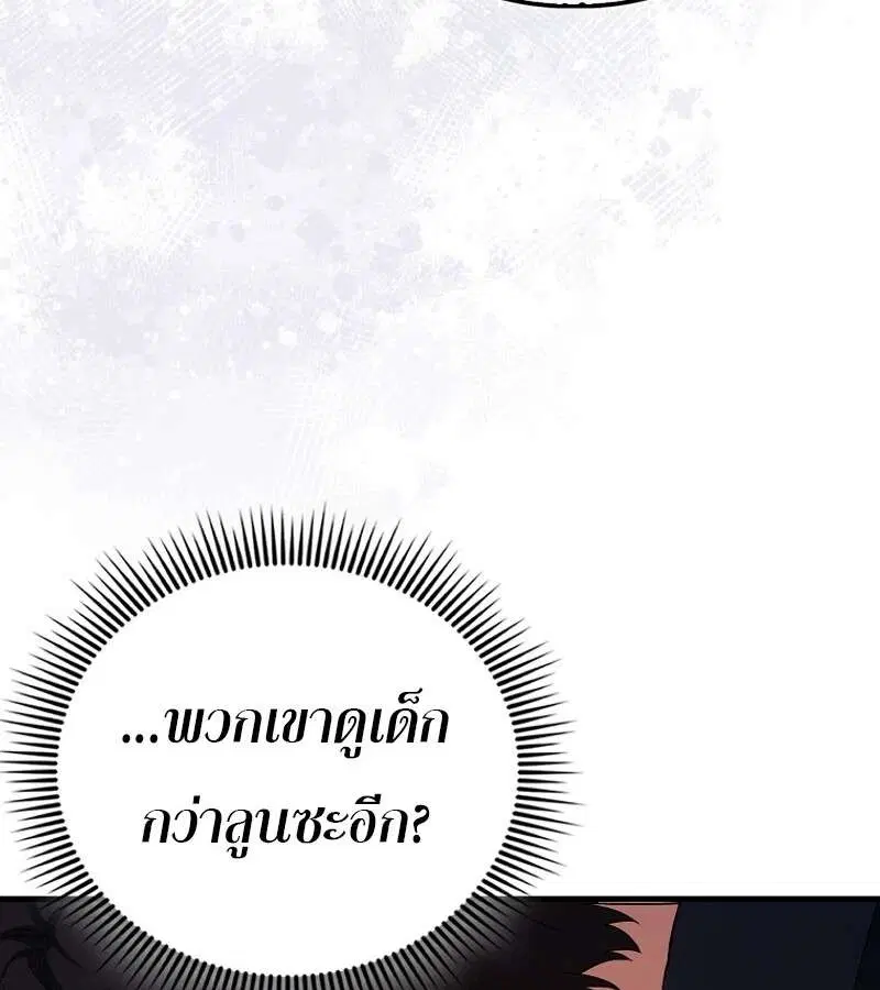 Mightiest Melee Magician สุดยอดจอมเวทย์สายประชิด ตอนที่ 46 หน้า 24
