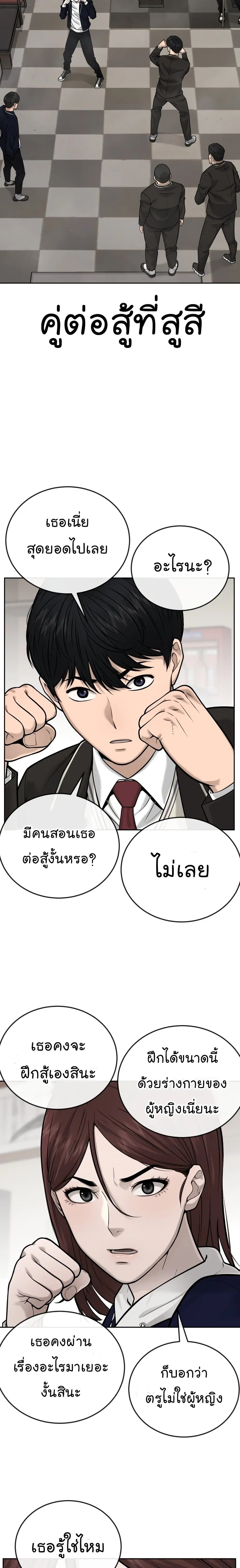 Quest Supremacy ตอนที่ 29 หน้า 26