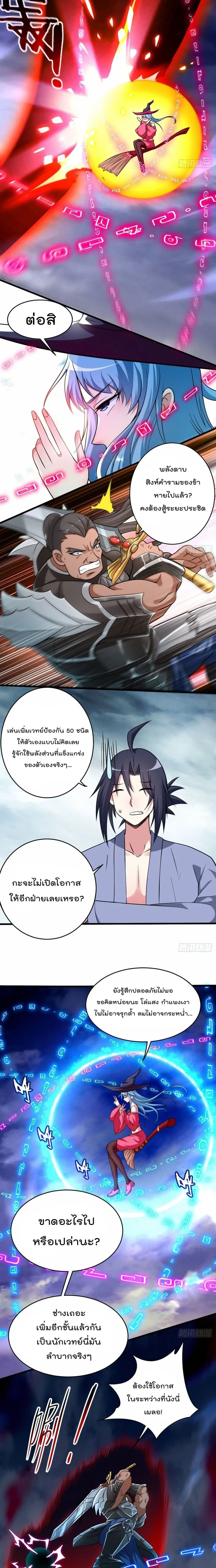 My Disciples Harem is Immortal ตอนที่ 137 หน้า 8