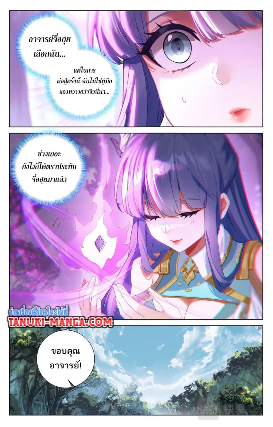 Absolute Resonance ตอนที่ 72 หน้า 6
