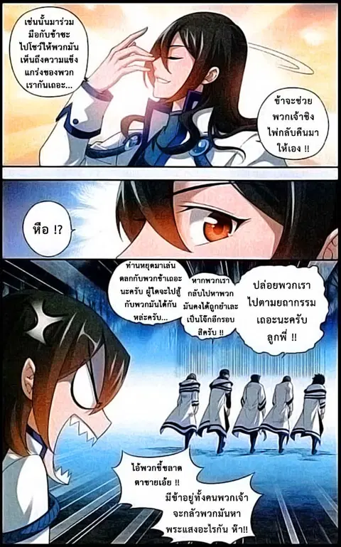 Doupo Cangqiong ตอนที่ 116 หน้า 12