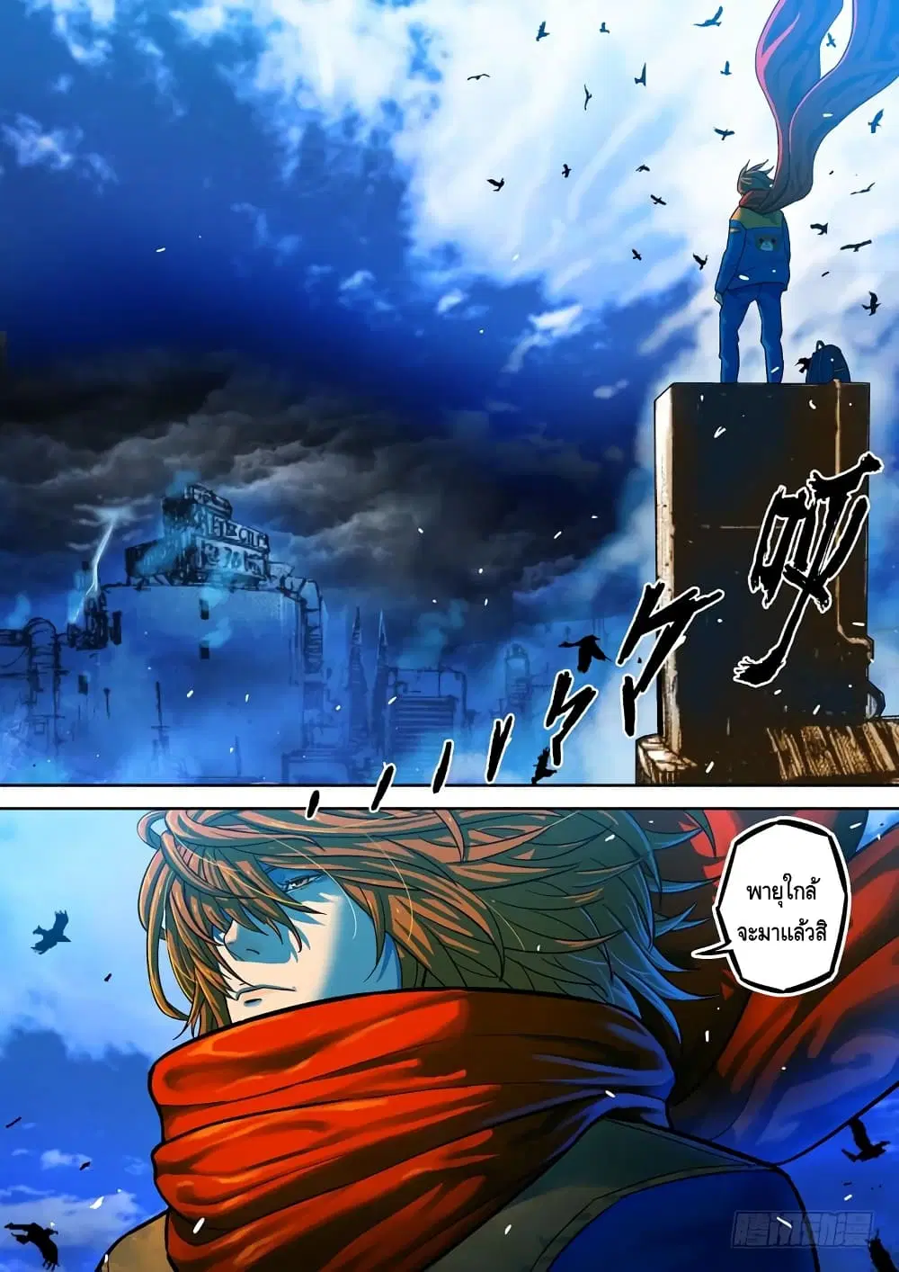 Private Hero ตอนที่ 76 หน้า 16
