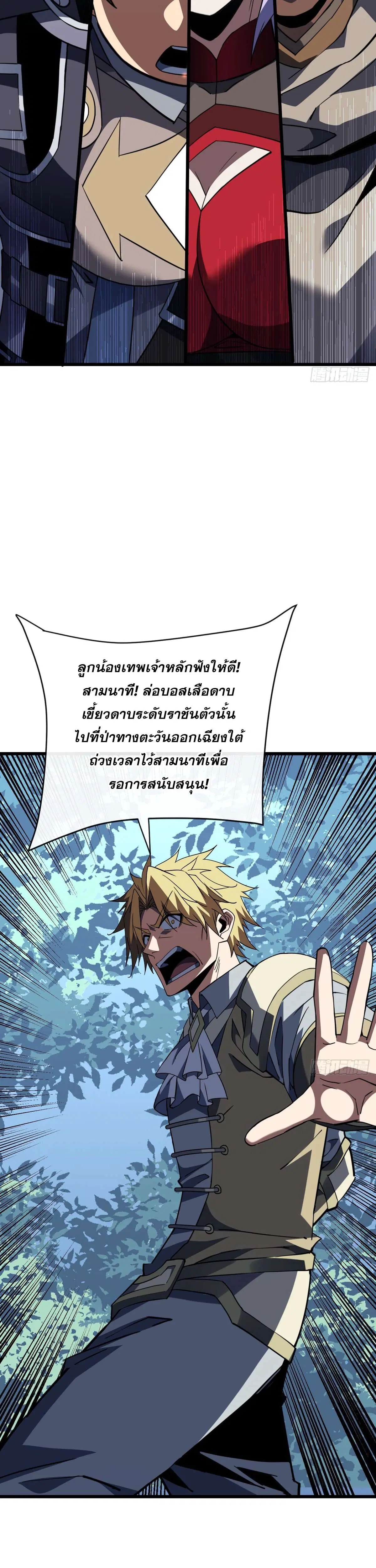 The Lord of Wheel of Destiny ตอนที่ 190 หน้า 7