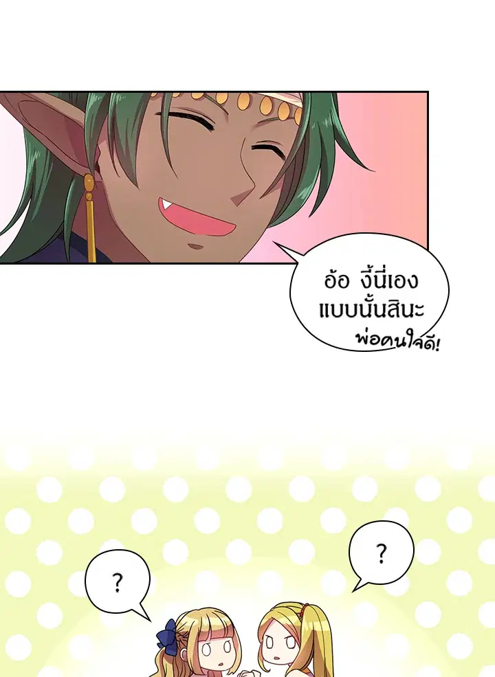 Satan’s Bride ตอนที่ 23 หน้า 30