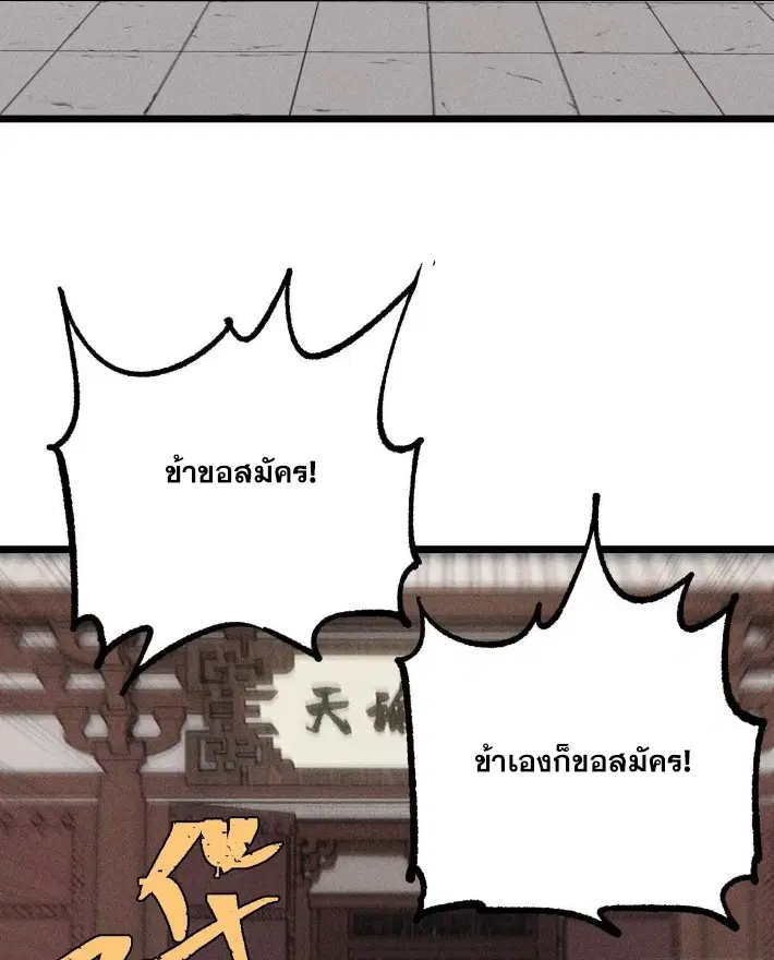 All Hail the Sect Leader ตอนที่ 265 หน้า 32