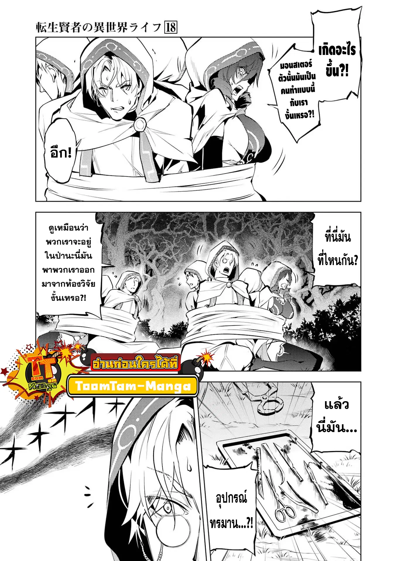 Tensei Kenja no Isekai Life ตอนที่ 52.2 หน้า 25