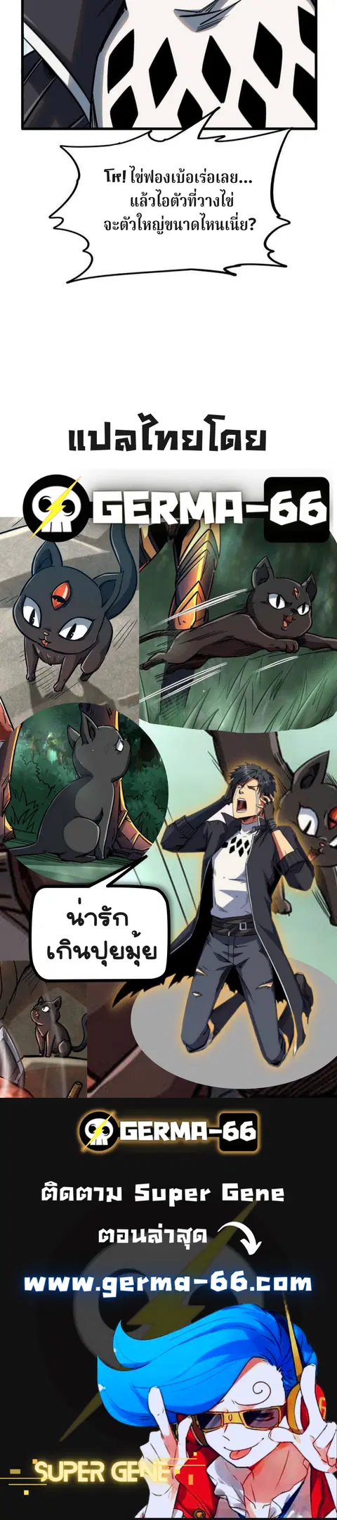 Super Gene ตอนที่ 13 หน้า 17