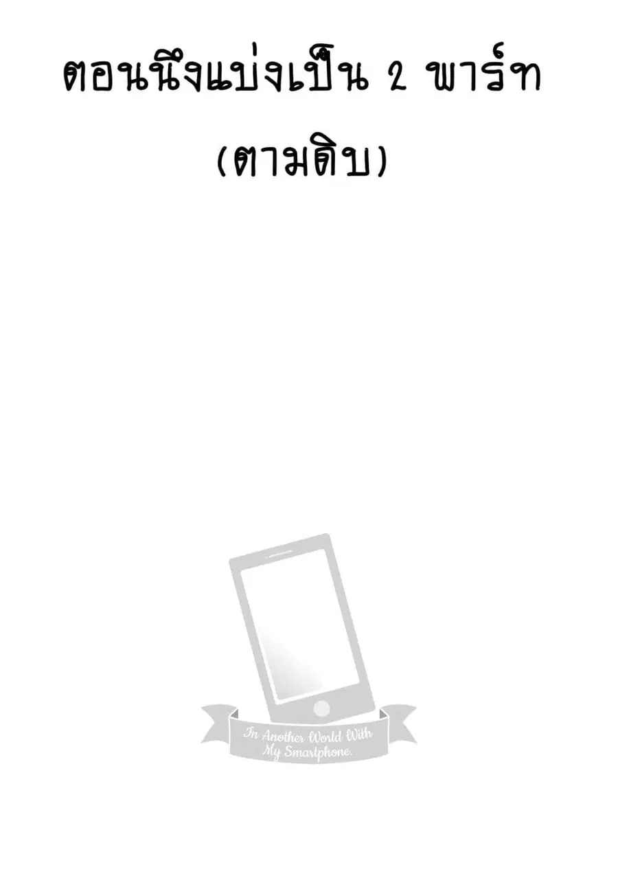 In Another World With My Smartphone ตอนที่ 9.1 หน้า 11