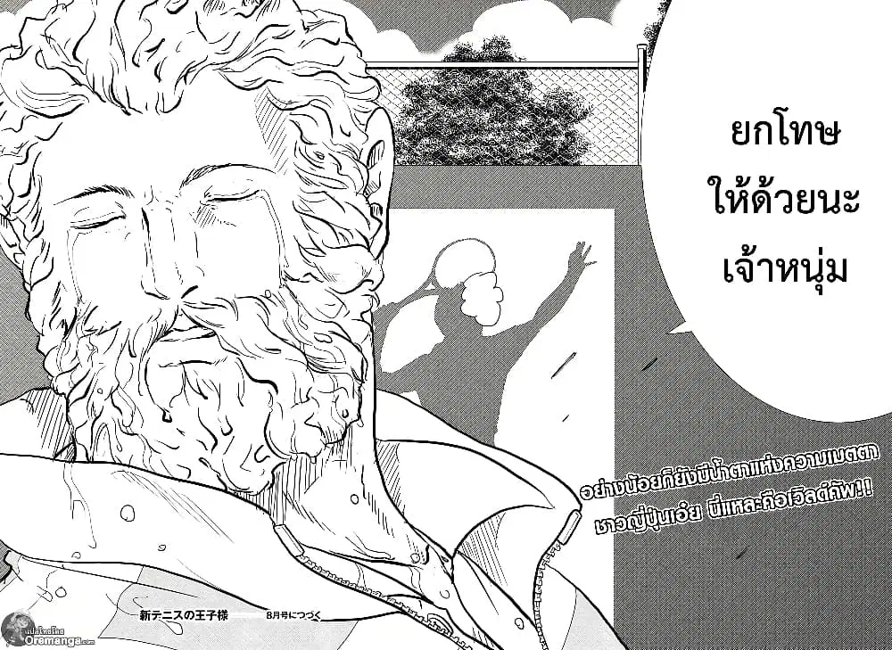New Prince of Tennis ตอนที่ 185 หน้า 10