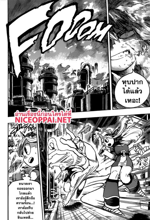 Boku no Hero Academia ตอนที่ 205 หน้า 7