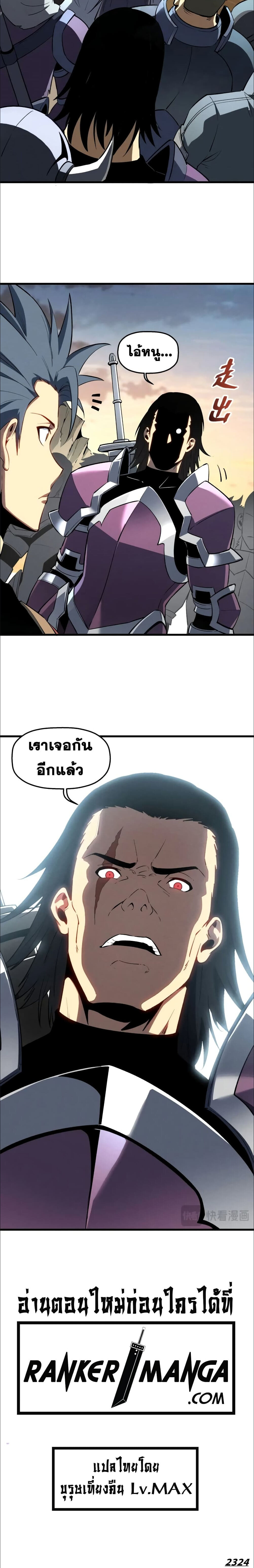 Reincarnation of the Strongest Sword God ตอนที่ 57 หน้า 4