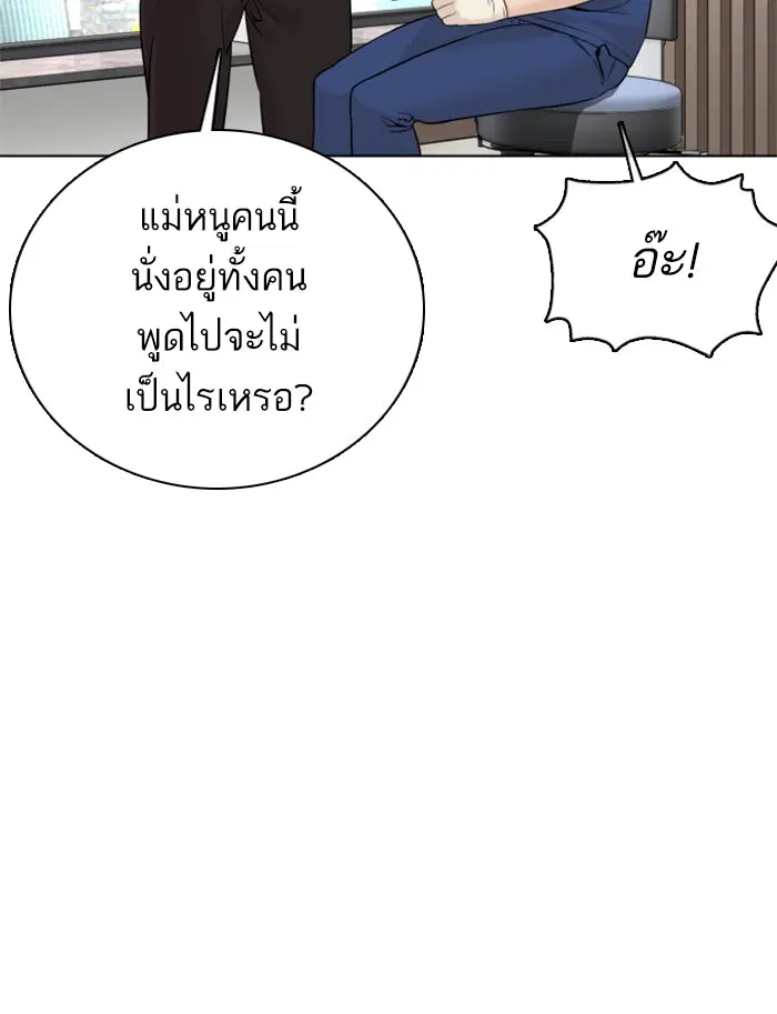 How to Fight ตอนที่ 87 หน้า 144