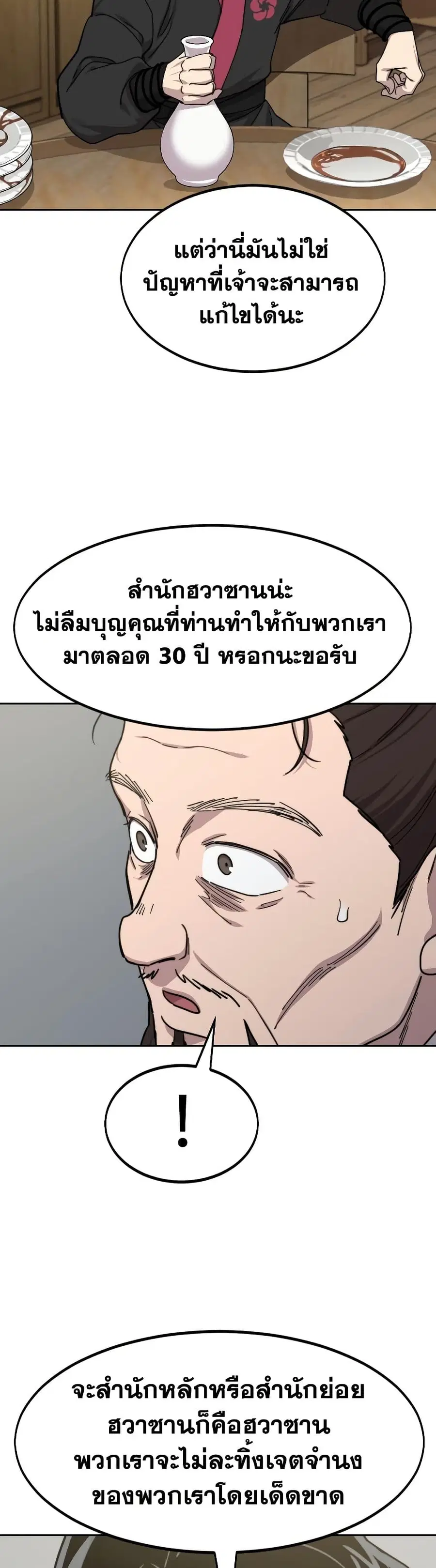 Return of the Mount Hua Sect ตอนที่ 76 หน้า 27