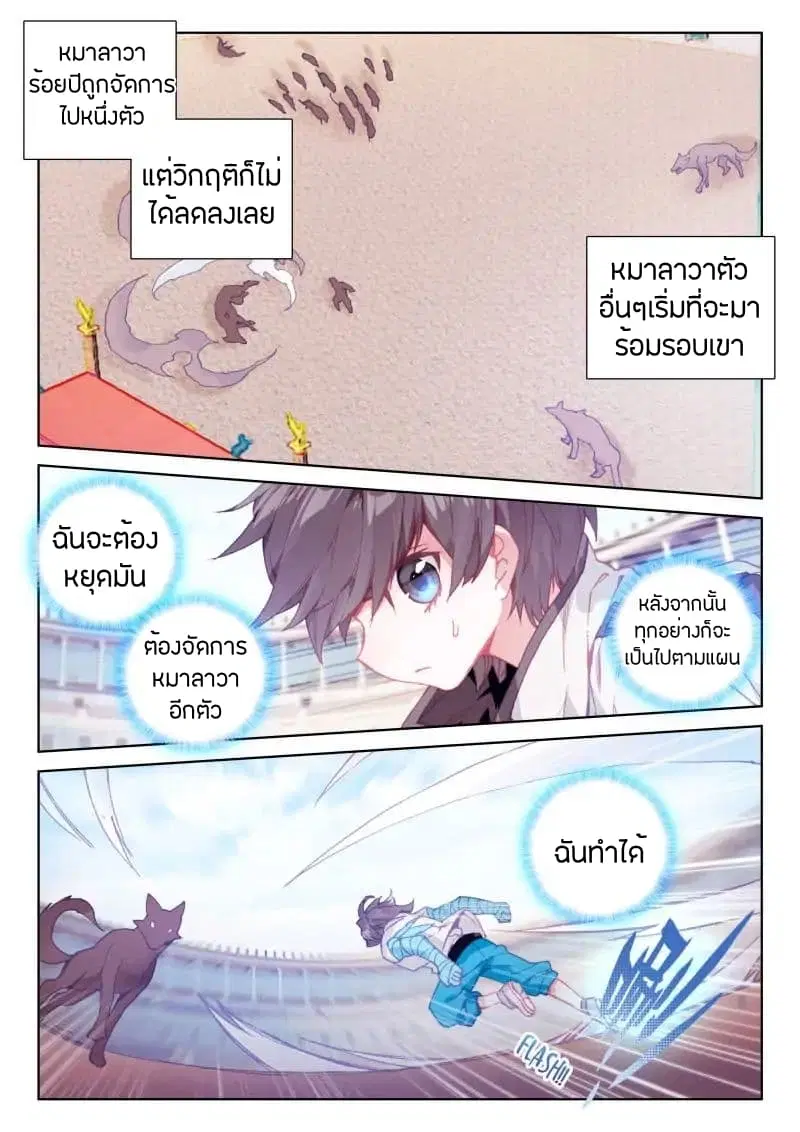 Douluo Dalu IV: Zhongji Douluo ตอนที่ 53 หน้า 5