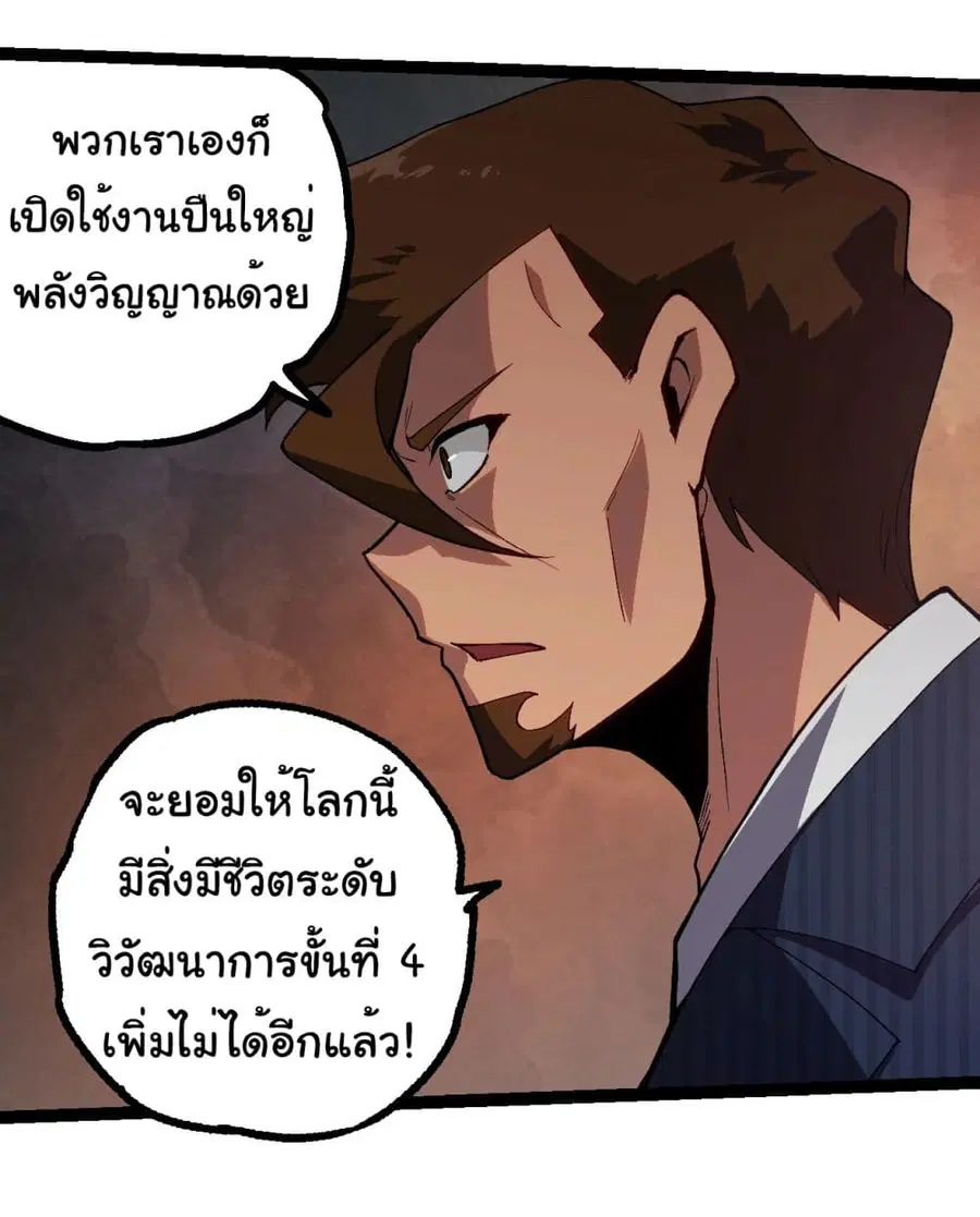 Evolution Begins With A Big Tree ตอนที่ 199 หน้า 11