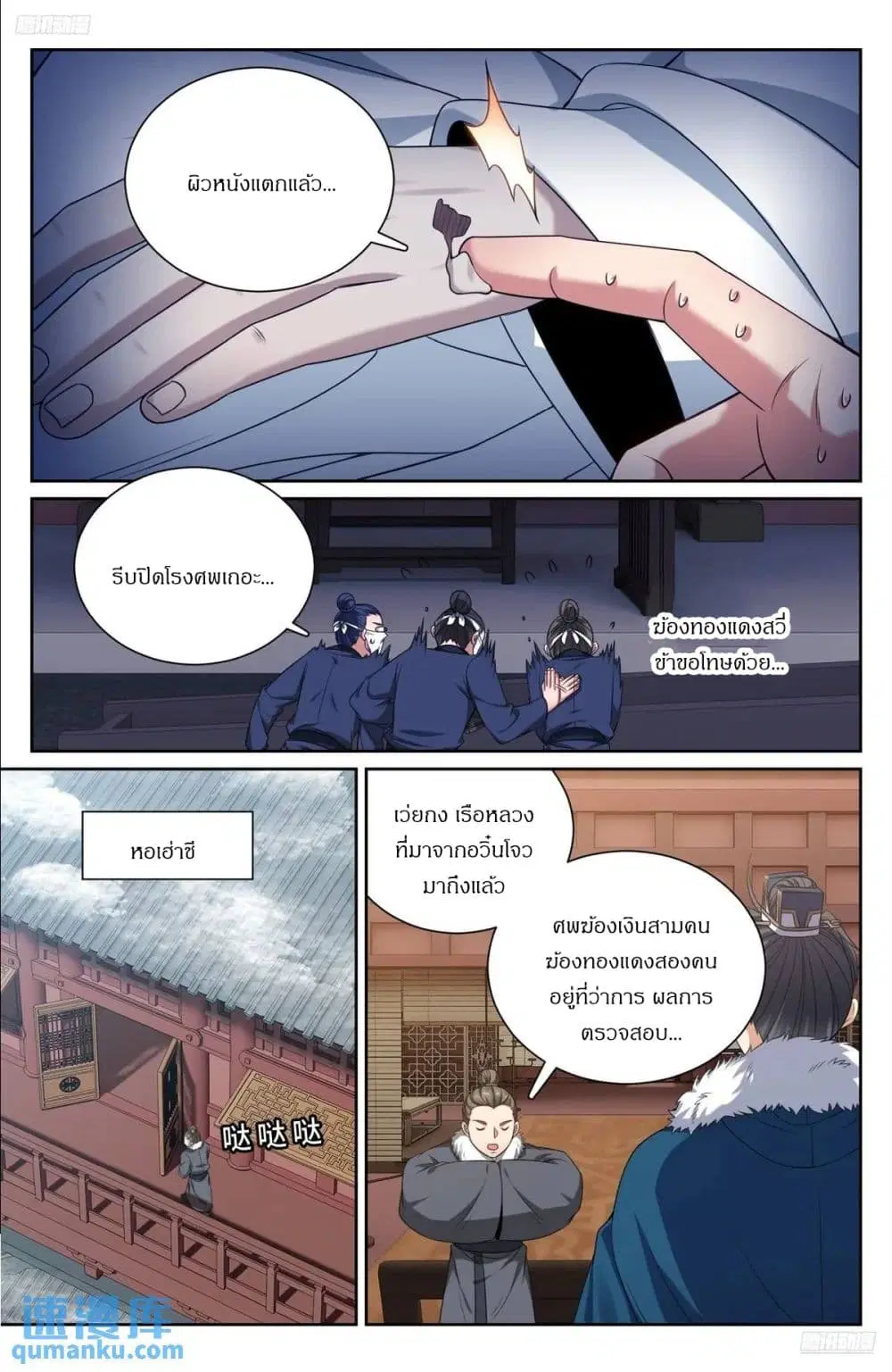 Nightwatcher ตอนที่ 289 หน้า 10