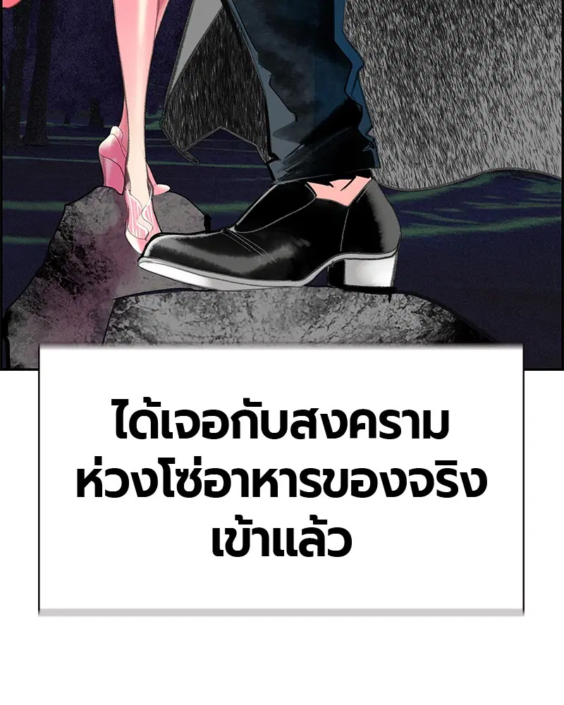 Jungle Juice ตอนที่ 54 หน้า 163