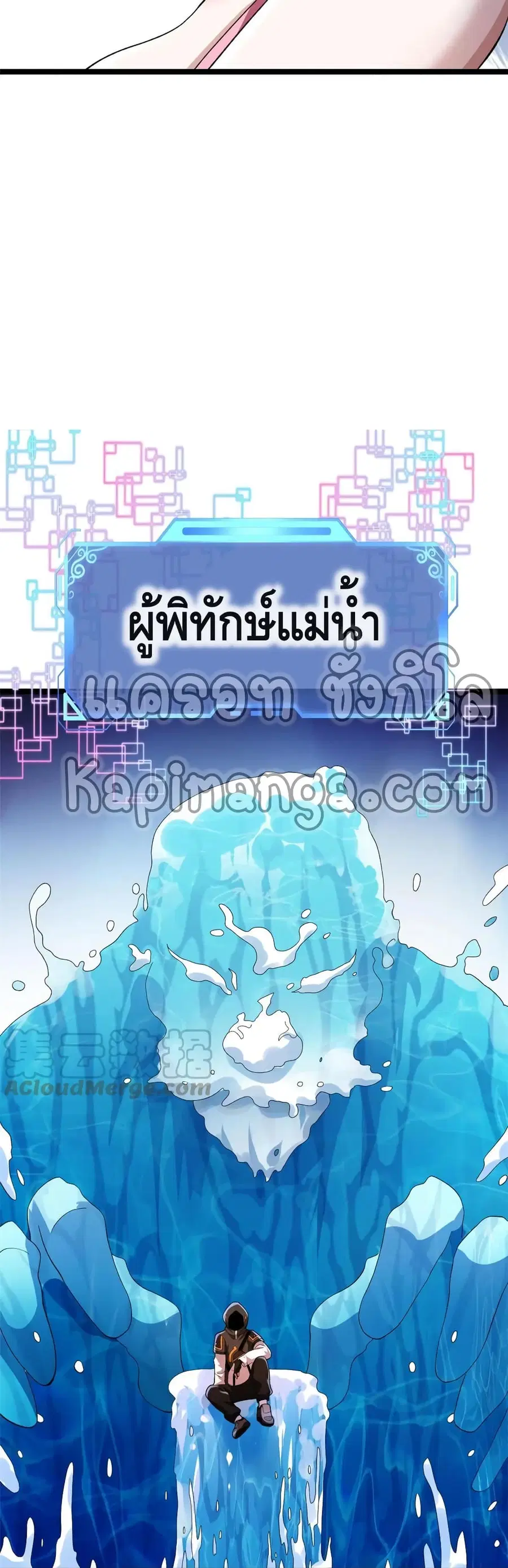 I Have 999 Skills ตอนที่ 79 หน้า 20