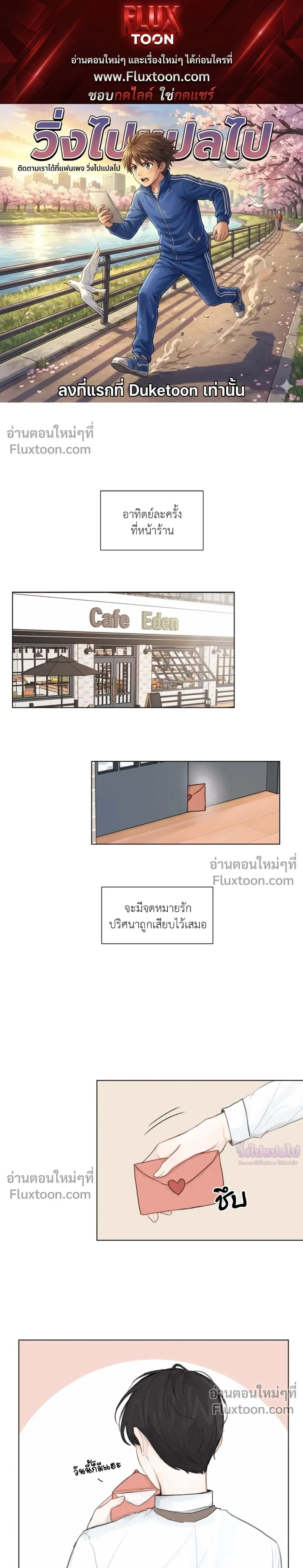 Love Letter Suspect – จดหมายรักลุ้นเลิฟ ตอนที่ 1 หน้า 1