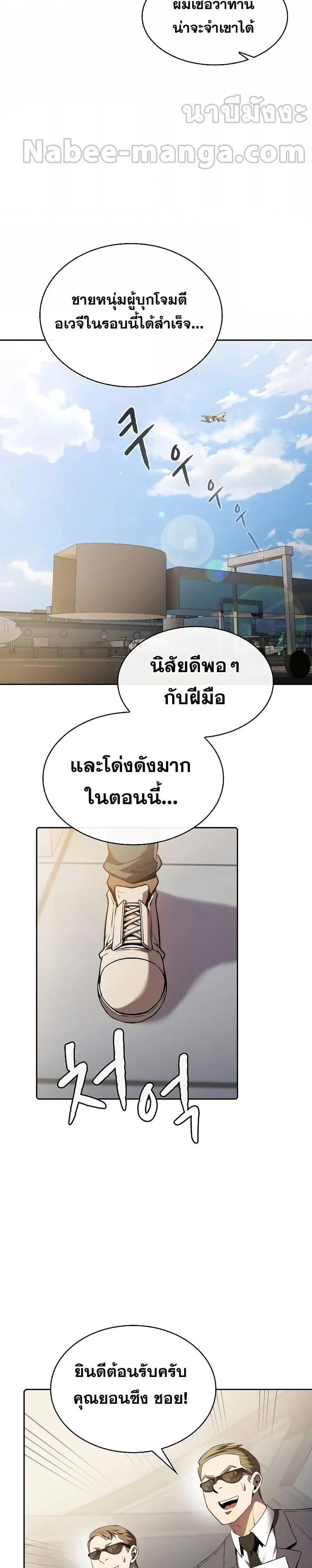 The Constellation That Returned From Hell ตอนที่ 117 หน้า 14