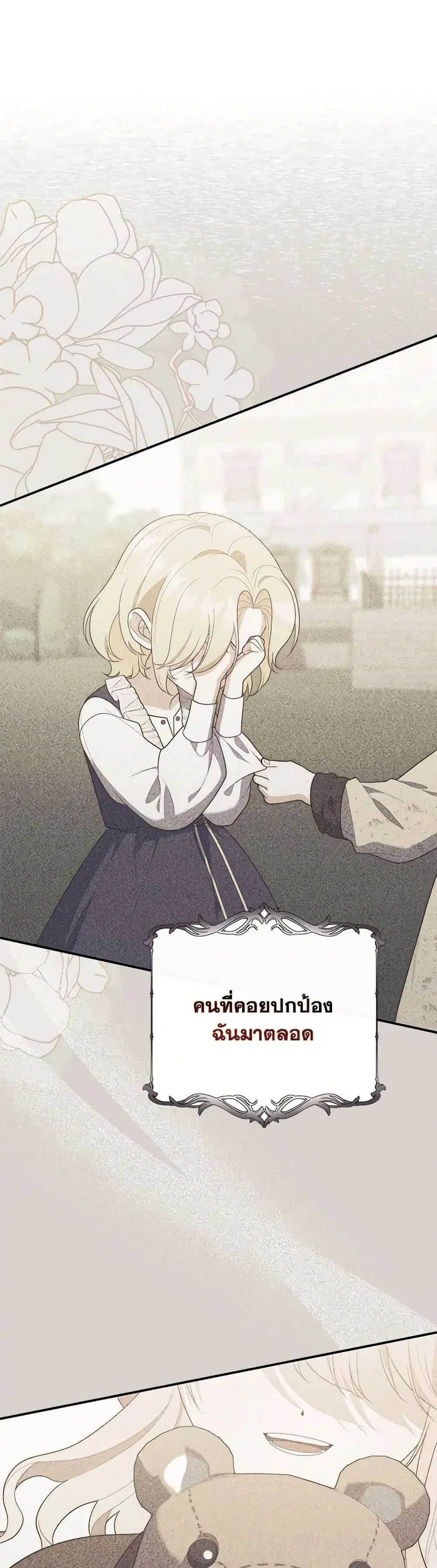 A Princess Who Reads Fortune ตอนที่ 58 หน้า 42