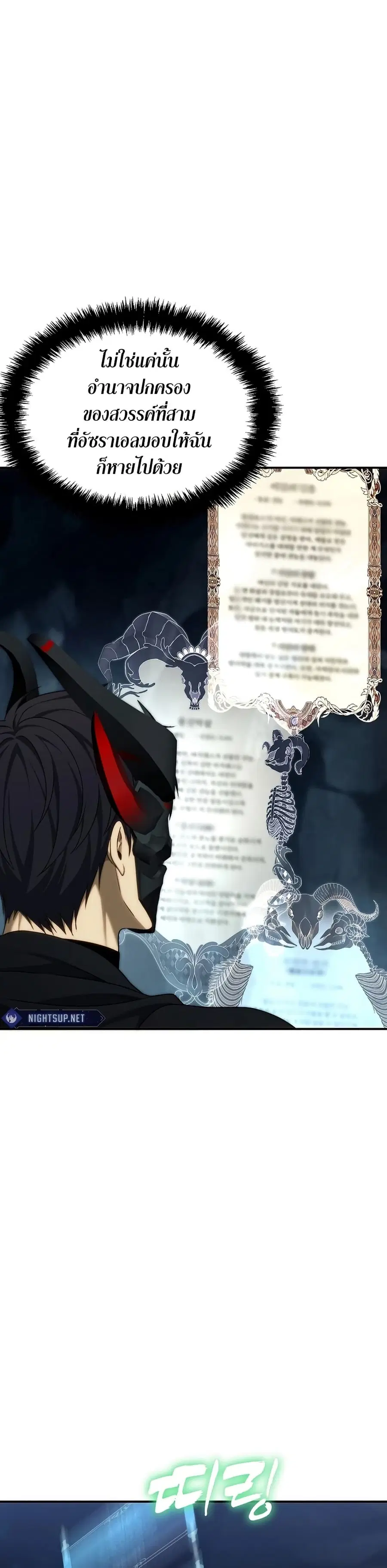Ranker Who Lives A Second Time ตอนที่ 194 หน้า 23