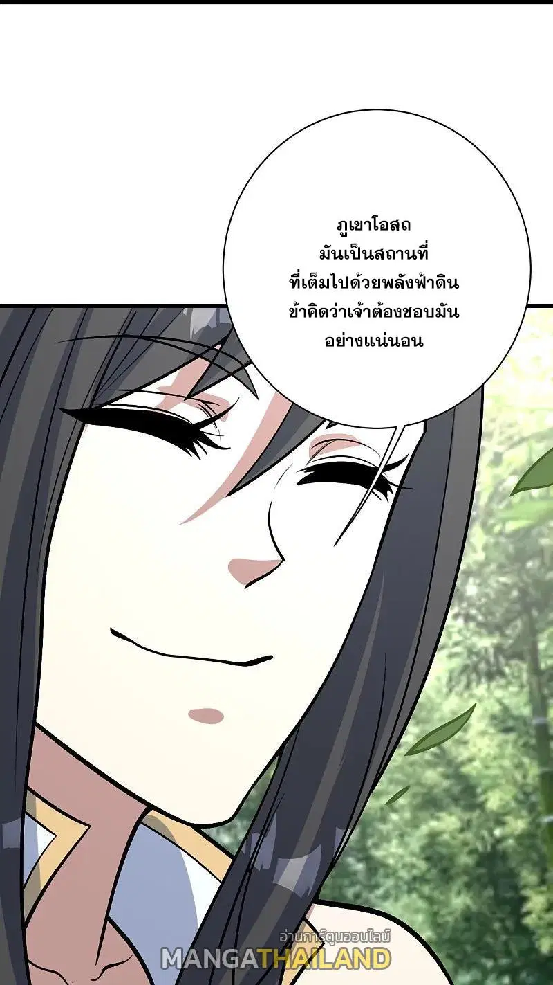 Matchless Emperor ตอนที่ 330 หน้า 7