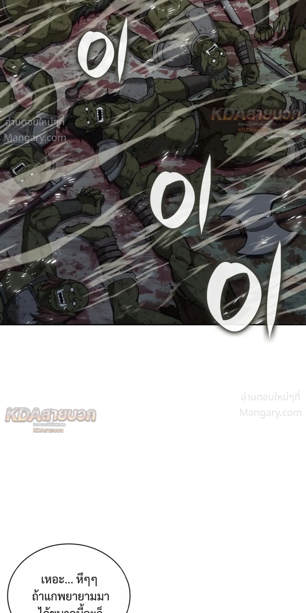 Overgeared (Remake) ตอนที่ 336 หน้า 10