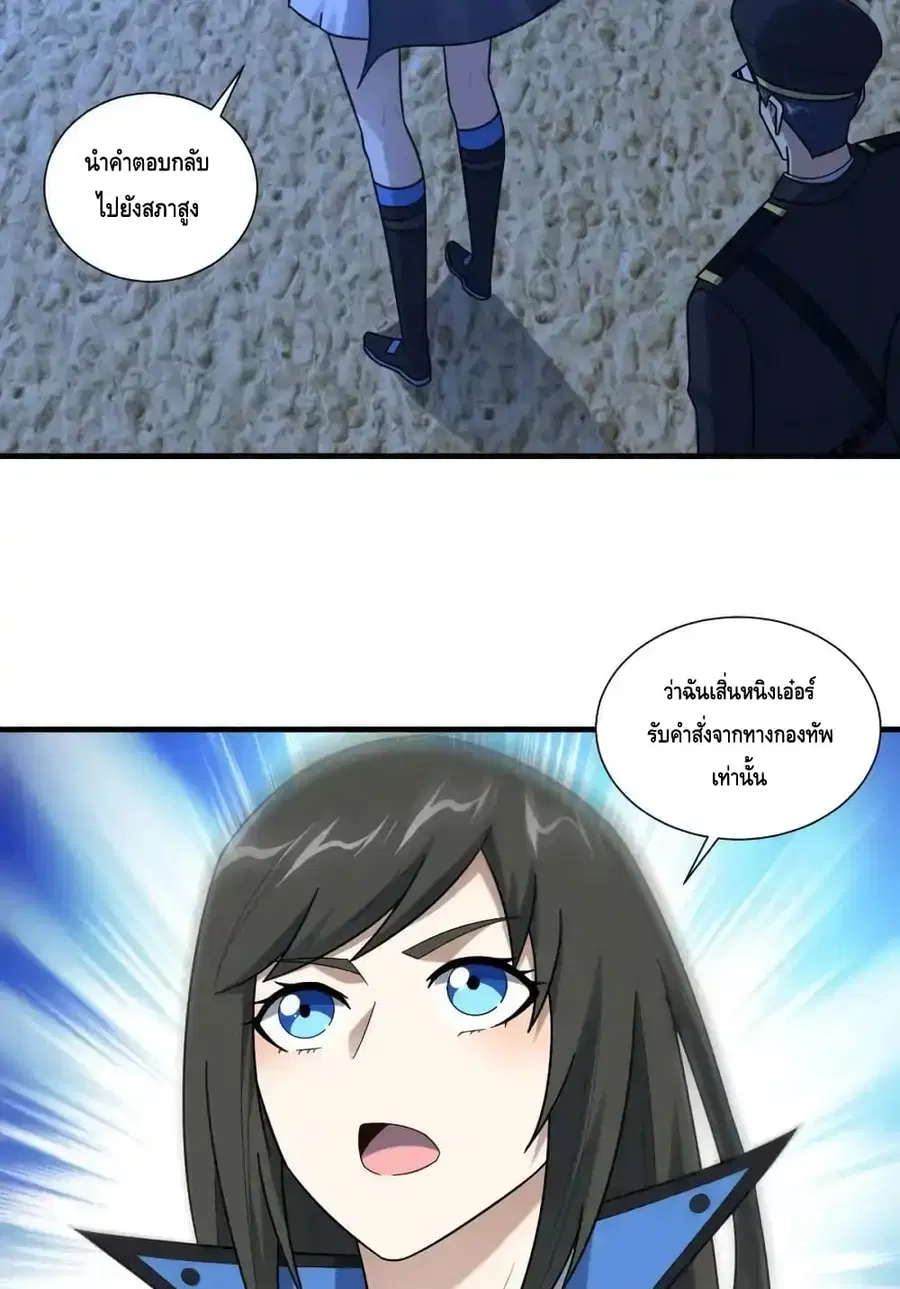 High Energy Strikes ตอนที่ 294 หน้า 51