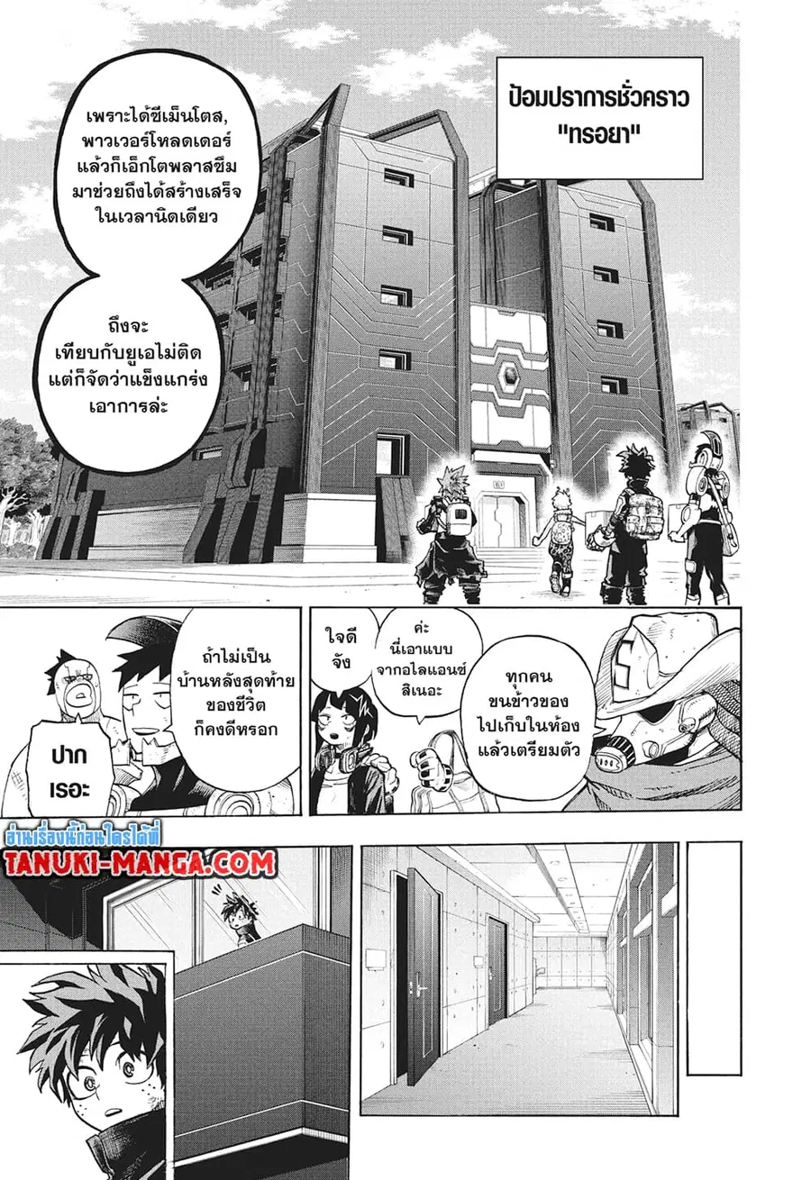 Boku no Hero Academia ตอนที่ 342 หน้า 8
