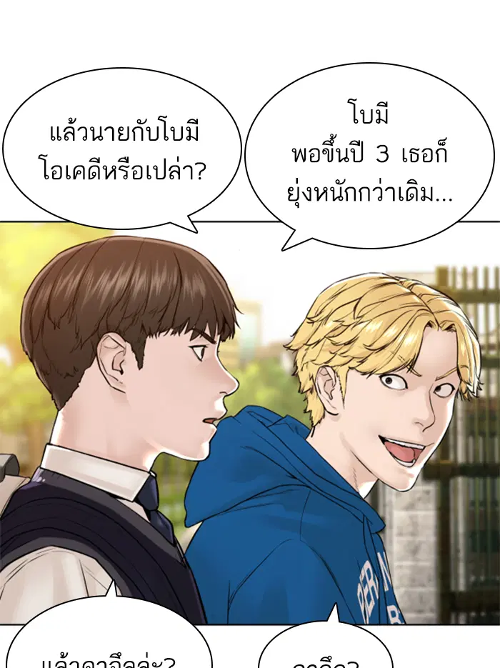How to Fight ตอนที่ 136 หน้า 57