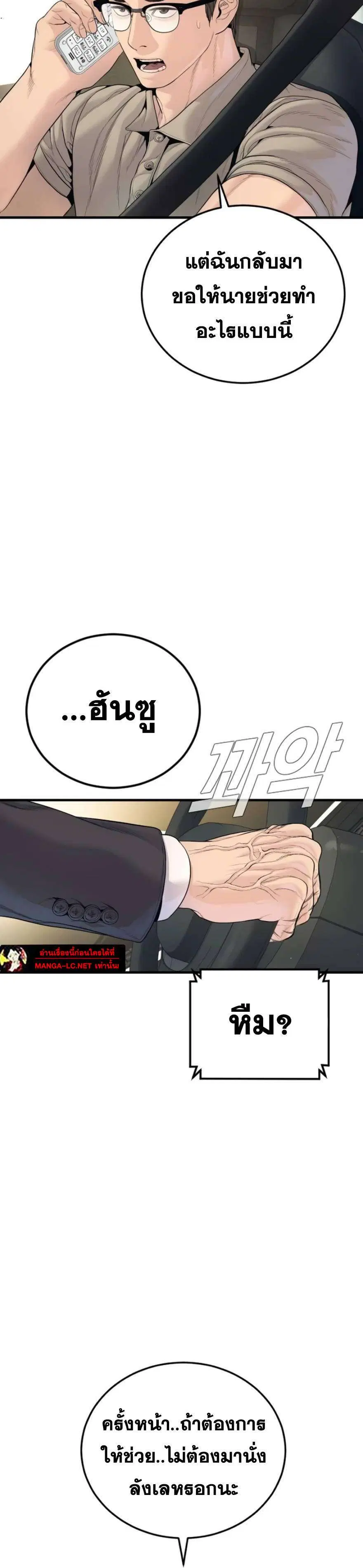 Manager Kim ตอนที่ 248 หน้า 36