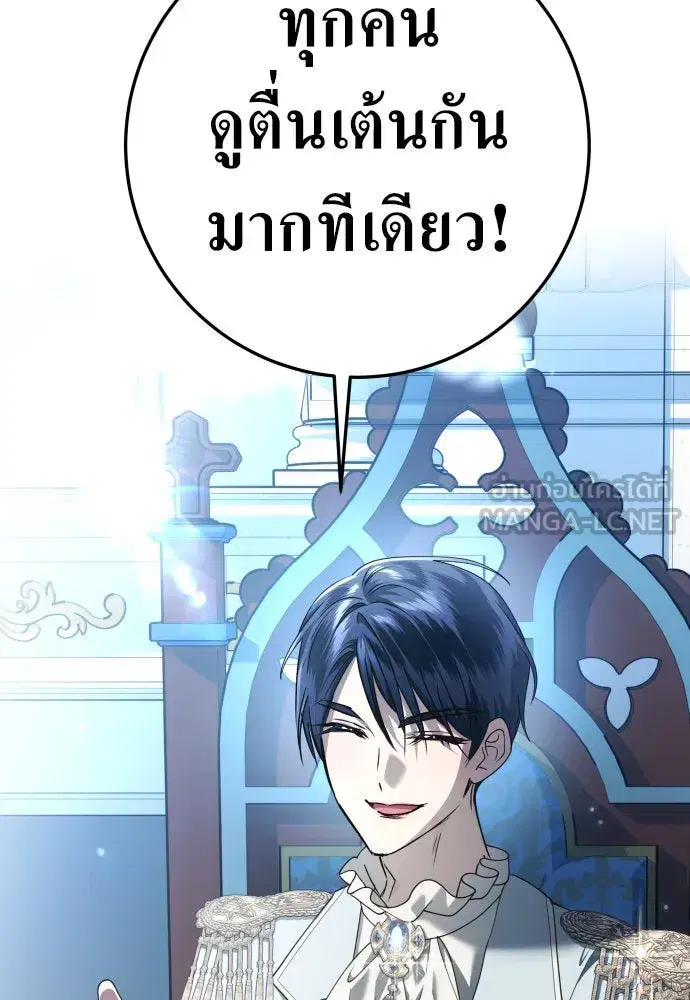 Your Throne ตอนที่ 228 หน้า 102
