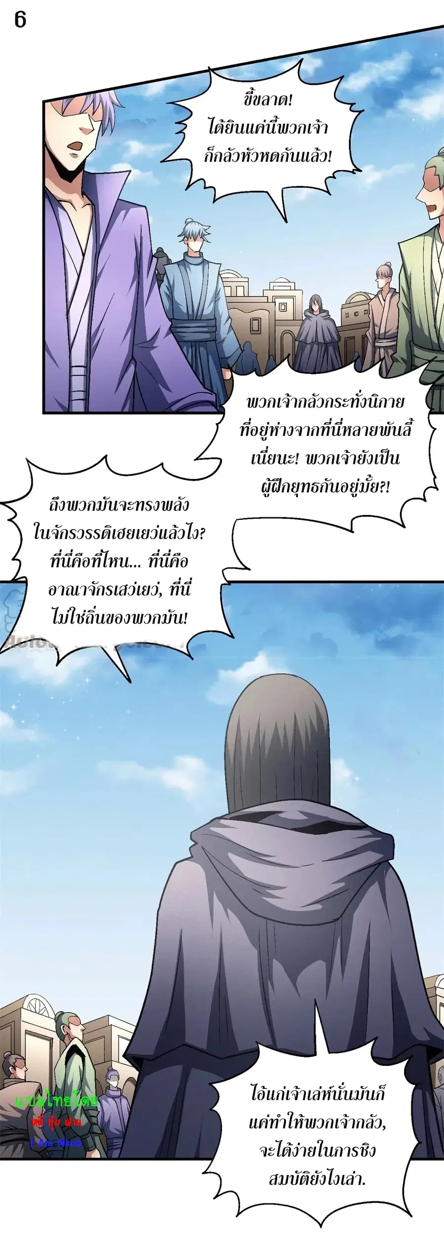 God of Martial Arts ตอนที่ 389 หน้า 7