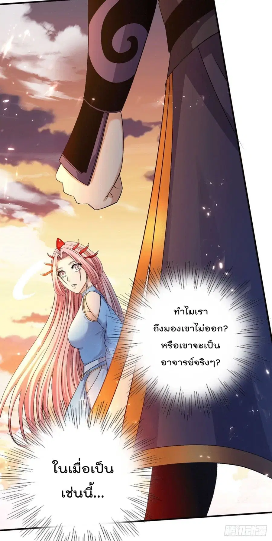 Immortal King of City ตอนที่ 225 หน้า 6