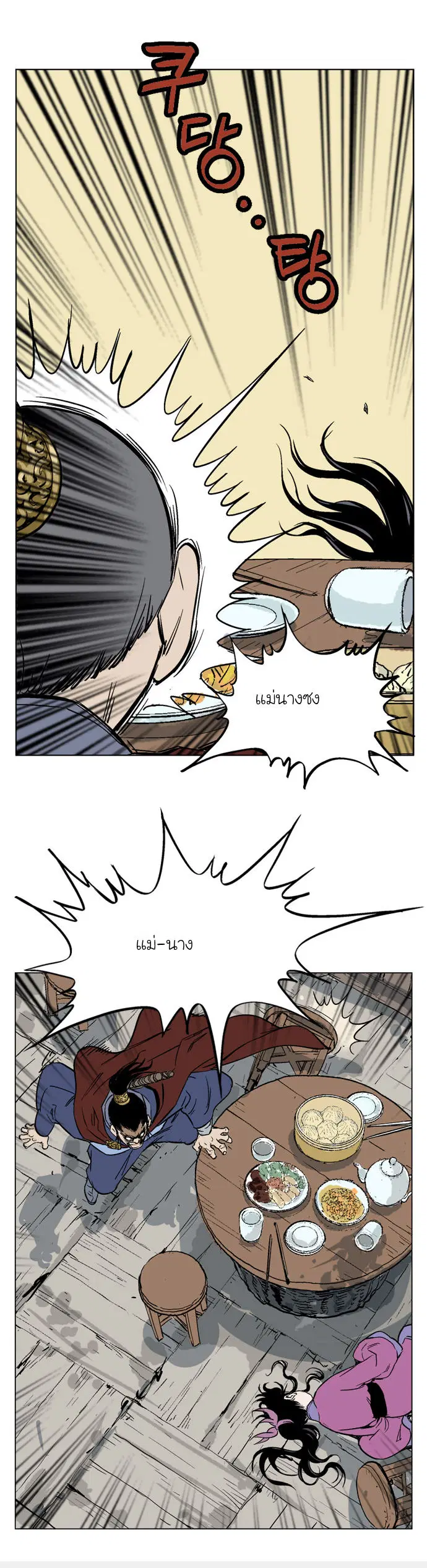 Gosu ตอนที่ 37 หน้า 37